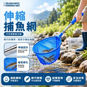 現貨 伸縮撈魚網 捕魚網 伸縮網 撈魚網子 兒童撈魚網 捕蝦網 昆蟲網 戶外探索 溪邊玩水 撈魚網 撈魚蝦網【H707】