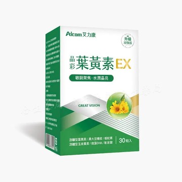 【合生藥局】Aicom 艾力康 晶彩葉黃素EX 30粒