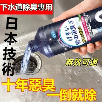 隔日達🚀 下水道除臭劑 管道除臭劑 馬桶除臭劑 排水口除臭 水槽清潔劑 廁所清潔劑 浴室清潔劑 水管清潔劑 多用途清潔劑