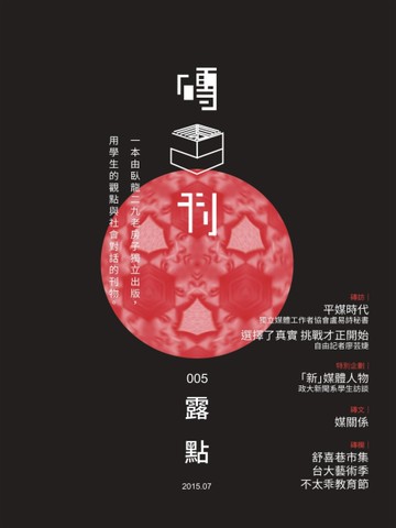 磚刊 第5期：露點