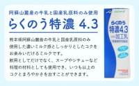 らくのう特濃4.3 1L 紙パック 6本入 合計6L 牛乳 乳飲料