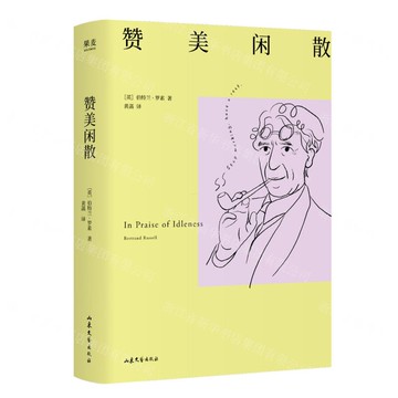 【預購】讚美閒散(精)丨天龍圖書簡體字專賣店丨9787532975396 (tl2601)