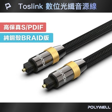 Toslink 數位光纖線 1~20米 SPDIF 音源線 音頻線 發燒線 音響線