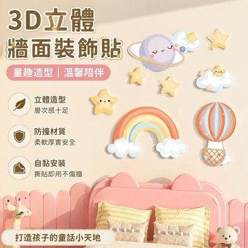 牆面裝飾3d立體防撞牆貼兒童房卡通牆貼紙自粘臥室溫馨背景牆牆圍 墻貼 墻紙 出貨 防撞壁貼 壁紙自黏 牆壁裝飾板