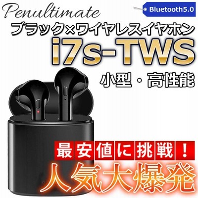 Bluetooth イヤフォン i7S バッテリー内蔵 充電ケース付き ワイヤレス