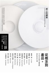 桌上的建築[二手書_全新]