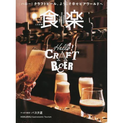 食楽（しょくらく）　２０２３年１０月号