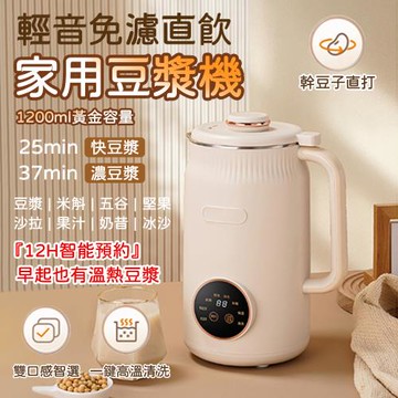 多功能家用破壁機 豆漿機 全自動免煮過濾料理機