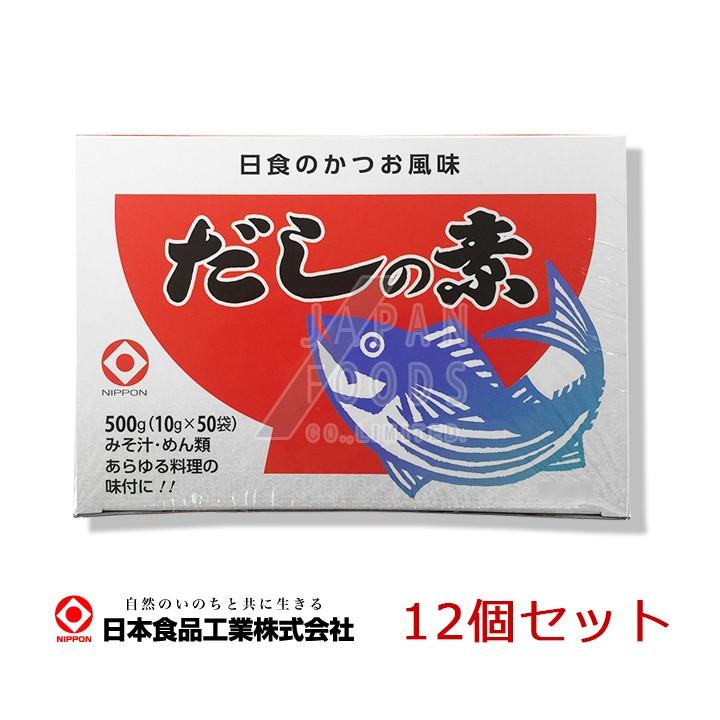 日食 だしの素 10g 50袋 （日本食品工業）