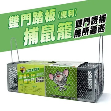 百貨通 雙門踏板補鼠籠