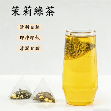 台灣現貨 隔日到貨 茉莉綠茶茶包20入 茉莉綠茶 花草茶 綠茶 三角茶包 便捷茶包 茉莉茶 綠茶 獨立小包裝 無香料