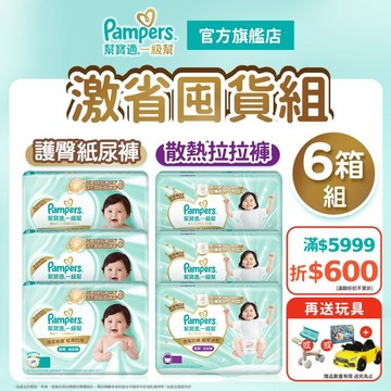 幫寶適  一級幫 拉拉褲/黏貼紙尿褲/尿布 6箱 (M / L / L+ / XL /XXL)