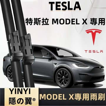 Tesla model X 噴水雨刷專用