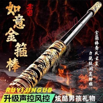 台現 免運🔥伸縮金箍棒 七色炫彩燈光 如意金箍棒 金箍棒玩具 齊天大聖 聲控自動伸縮 生日禮物 男生禮物 黑悟空周邊