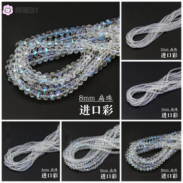 懶貓手作✨水晶幻彩係列扁珠彩散珠子diy手作項鏈手鏈編織髮簪飾品配件 diy配件 diy飾品 飾品配件