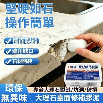 ⚡現貨速發⚡佰玔泥鐵膠 塑鋼泥 泥鐵膠 塑鋼泥鐵膠 AB膠 補漏膠 大理石修補膠 石材修補膠 陶瓷坑洞修復膠 裂縫缺口修