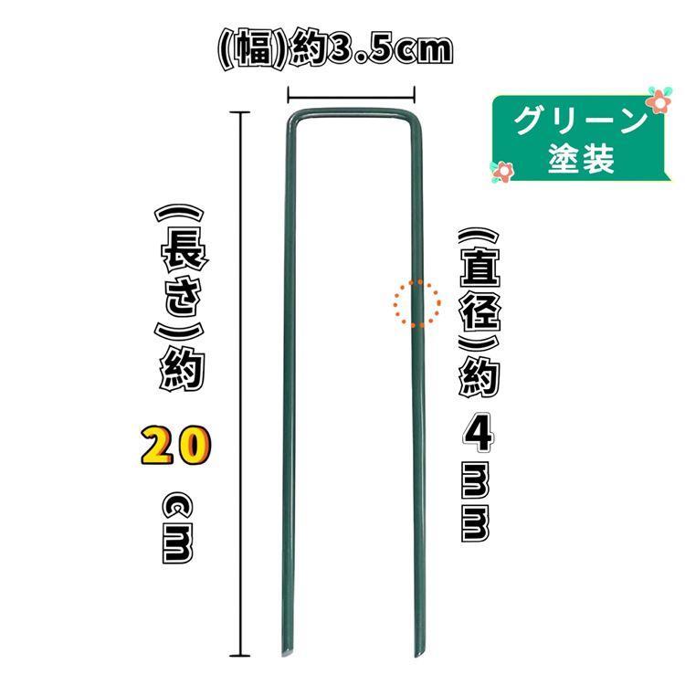 U字ピン 塗装 20cm 500本 スチール製 4mm径 極太 強力ピン 人工芝 防草シート 農業ビニール 等 固定 防草シート ピン 杭 雑草シート Uピン シート押さえ