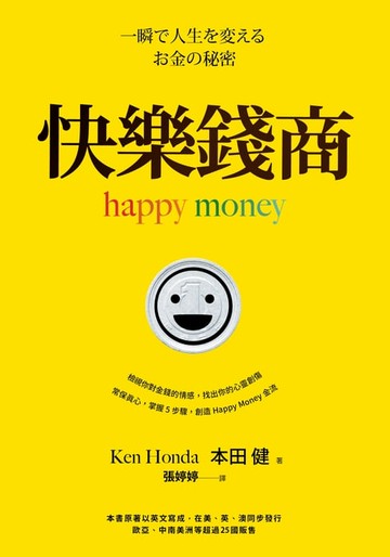 【電子書】快樂錢商