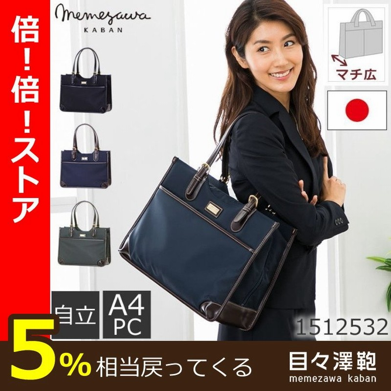 ビジネスバッグ レディース 軽量 自立 大容量 おしゃれ きれいめ ブランド トート 底鋲 ナイロン Pc 日本製 通勤 パソコン ビジネストート 通販 Lineポイント最大0 5 Get Lineショッピング