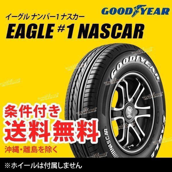 ☆送料込☆ホワイトレター☆イーグル＃1 ナスカー 215/65R16C 2本