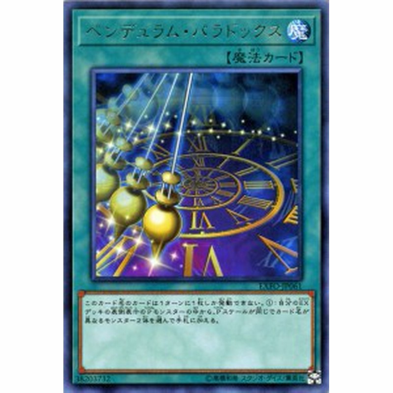 遊戯王カード ペンデュラム パラドックス レア エクストリーム フォース Exfo ペンデュラム パラドックス レア 通常魔法 通販 Lineポイント最大1 0 Get Lineショッピング