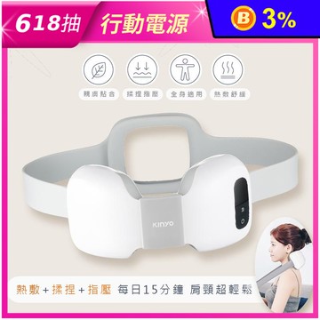 【KINYO】無線溫熱肩頸揉捏按摩器頸部按摩帶 IAM-2701