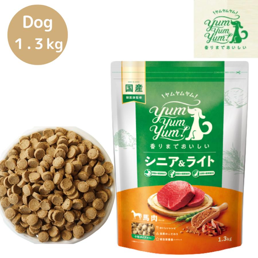 ヤムヤムヤム シニアライト 馬肉 ドライタイプ 1.3kg 1袋 犬用