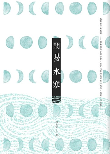 【電子書】黑手小說：易水寒