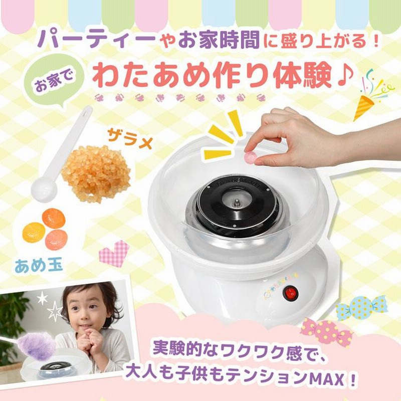 在庫処分] わたあめ機 わたあめメーカー 綿菓子機 わたがし 家庭