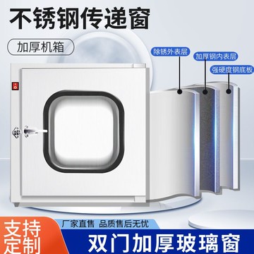 【新店熱銷】機械雙門互鎖傳遞箱無塵車間紫外線殺菌消毒