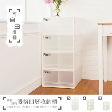 dayneeds 簡約澄亮可自由堆疊雙格四層收納櫃