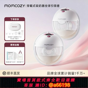 【台灣公司 可開發票】Momcozy吸奶器電動穿戴一體式 免手扶靜音便攜雙邊全自動小奶碗M5