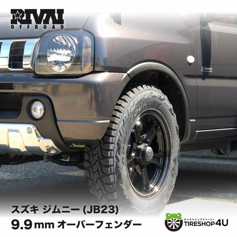 車検対応 9.9mm JB23 オーバーフェンダー 安心のABS樹脂 前後セット