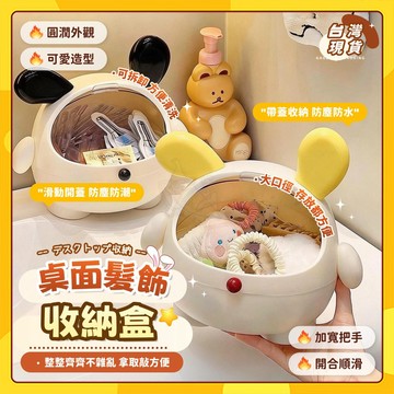 🚀台灣出貨🚀桌面发饰收纳盒 飾品盒 浴室发圈发夹收纳神器 卫生间头绳发卡首饰盒 飾品收納盒 髮飾收納盒 桌上收納