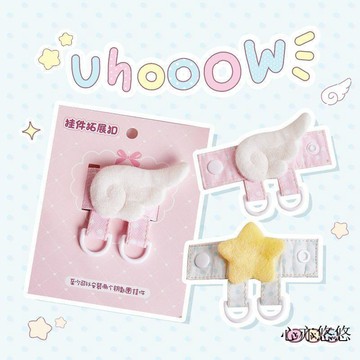💗臺灣出貨💗小红书同款包挂扣玩偶公仔小挂件扣追星痛包背包扣防丢扣隐形保护