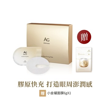 【COCOCHI可可琪】AG極緻奢養眼膜(5對/盒)(多款可選)