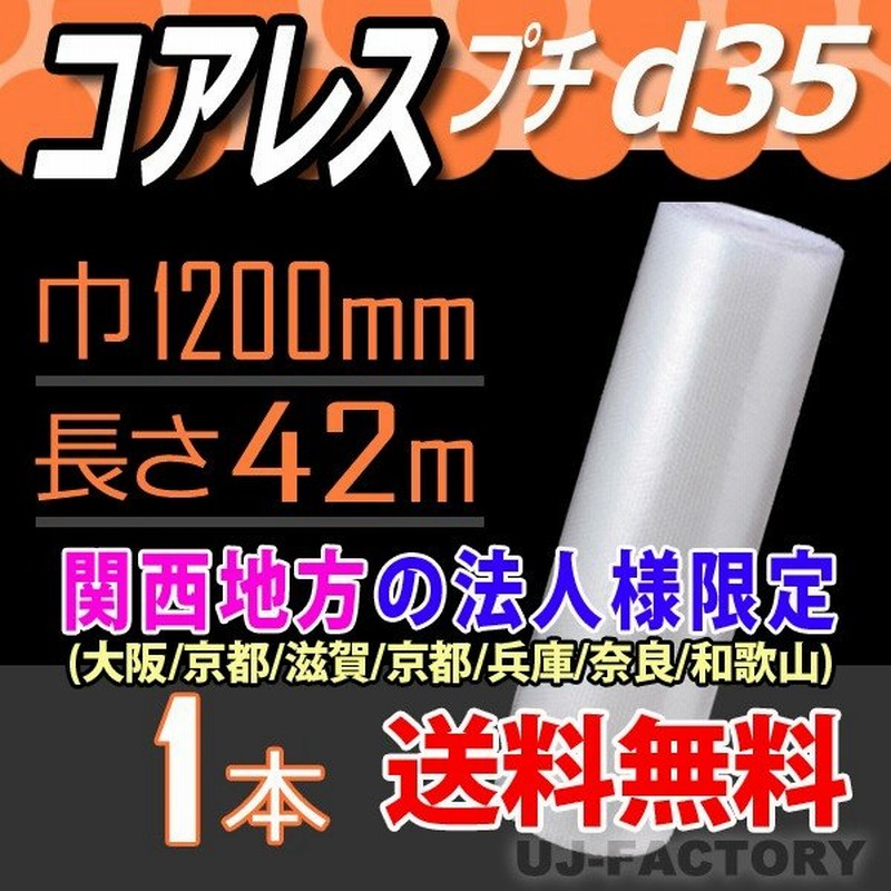 プチプチ ダイエットプチ1200mm×42M 30巻 川上産業 ぷちぷち ロール エアキャップ エアーキャップ エアパッキン エアクッション 梱包 発送 引越 梱包材 緩衝材 包装資材 梱包資材 原反 最大95%OFFクーポン プチプチ ダイエットプチ1200mm×42M 30巻 川上産業 ぷちぷち ロール エアキャップ エアーキャップ エアパッキン エアクッション 梱包 発送 引越 梱包材 緩衝材 包装資材 梱包資材 原反 最大95%OFFクーポン