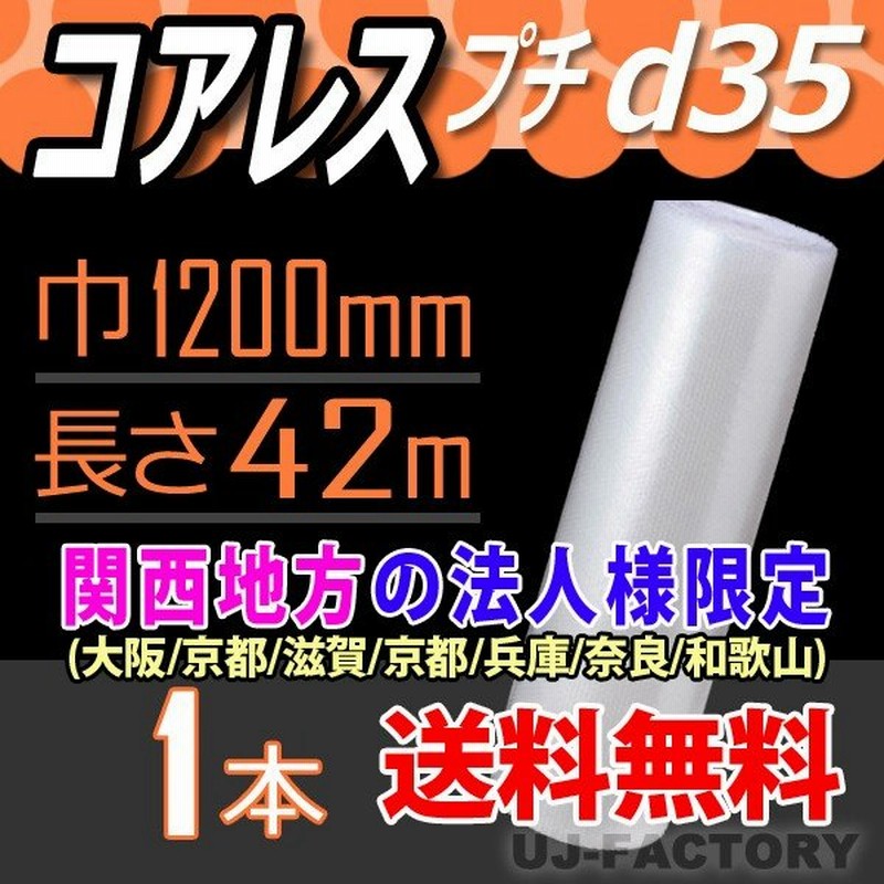 〔川上産業 直送〕川上産業 ｄ40防錆2Ｆ 1200mm×42m巻 防錆プチ エアパッキン プチプチ エアキャップ - 4