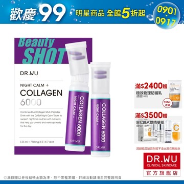 晚安雙膠原蛋白胜肽SHOT 7入