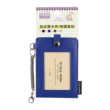 珠友Chuyu扣式票卡夾/TF-30109-02/附彈簧扣/寶藍