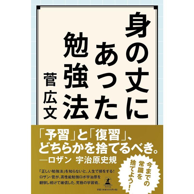 身の丈にあった勉強法