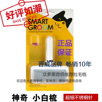精品神奇小白梳晉威針梳氣墊梳寵物美容拉毛貓狗通用梳子蓬松開結
