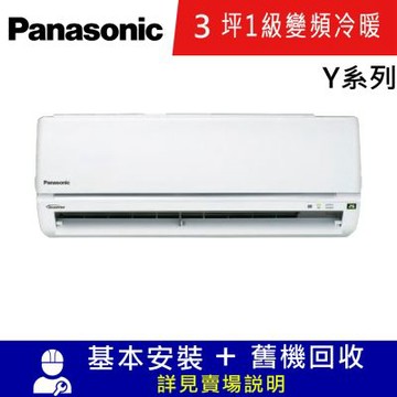 國際牌3坪1級變頻冷暖分離式冷氣CS-Y22BA2/CU-Y22BHA2_Y系列
