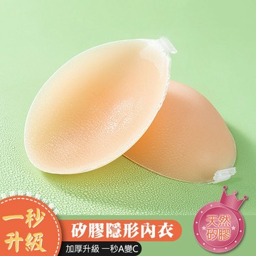 安琪拉【一秒升級】矽膠隱形內衣 NudeBra 贈胸貼 無痕爆乳防走光 寶娜斯 台灣現貨