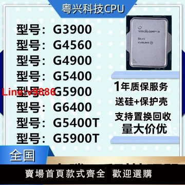 【臺灣公司 超低價】G3900 4400 4560 4900 5400 5420 5900 5905 6400 6405 6500 T