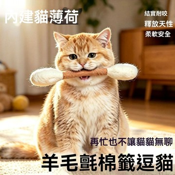 貓咪棉花棒 逗貓棒 貓草玩具 15cm羊毛氈棉籤貓玩具 棉花棒 逗貓玩具 貓咪踢踢包 網紅逗貓玩具 貓玩具 貓薄荷
