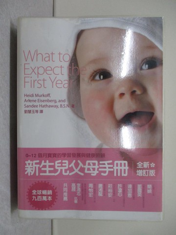 【書寶二手書T1／保健_X1O】新生兒父母手冊_劉慧玉、杜墨瑋