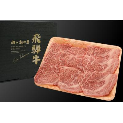 ふるさと納税 高山市 飛騨牛ロース焼肉用　300g×2パック　TR4218