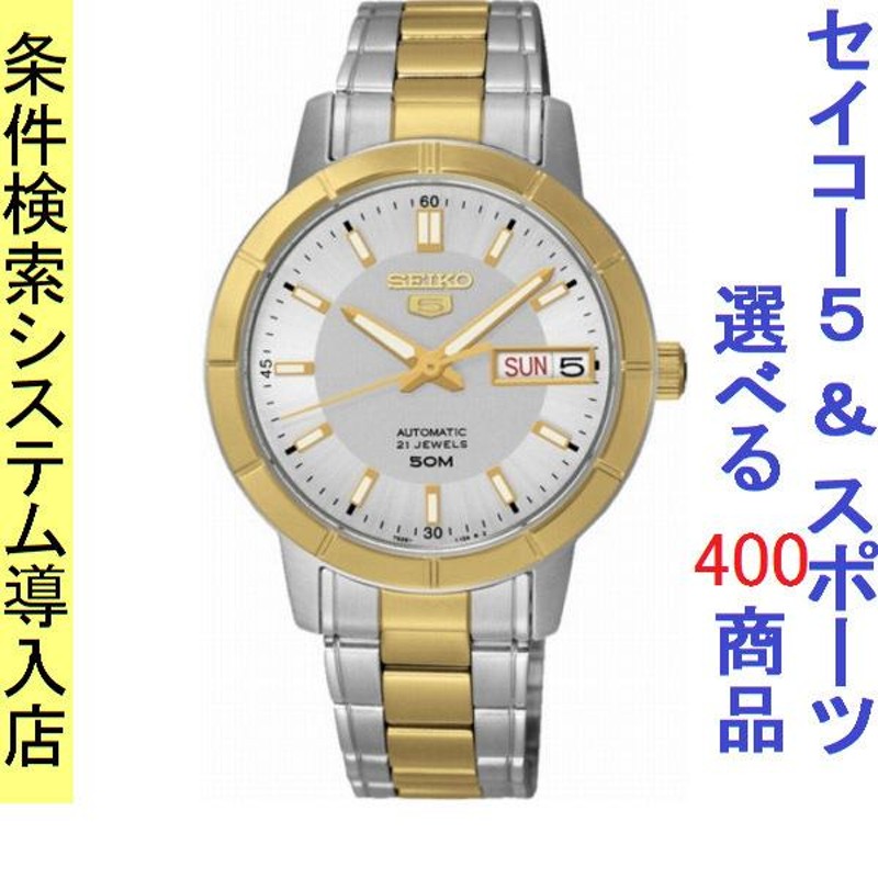 8,352円SEIKO セイコー 腕時計 SNK892K1 自動巻き