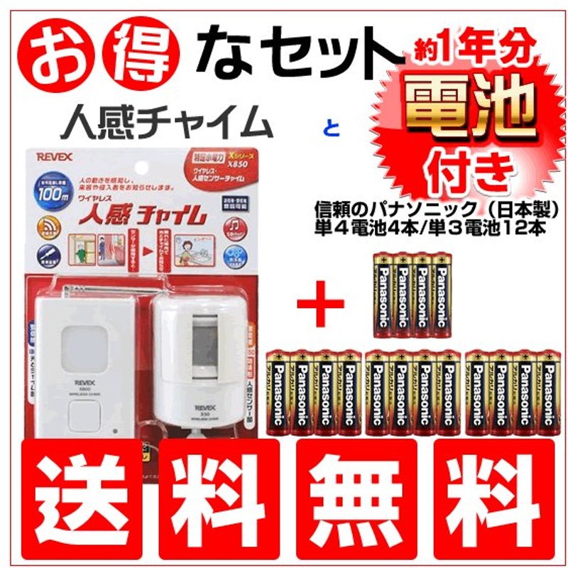 人感センサーチャイム 防犯センサー 玄関 ワイヤレス セット インターホン 屋外ok 店舗 防犯 X850 アラーム 1年分 パナソニック 電池セット 通販 Lineポイント最大0 5 Get Lineショッピング